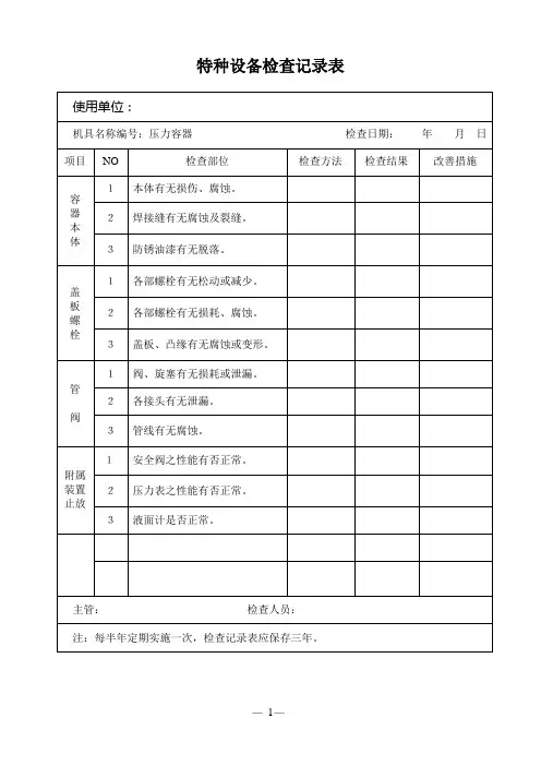 特种设备检查记录表