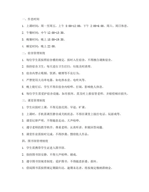 大专学校生活制度