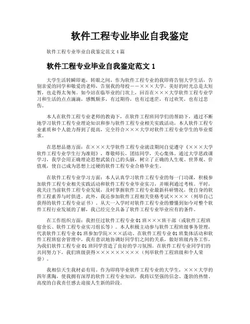软件工程专业毕业自我鉴定
