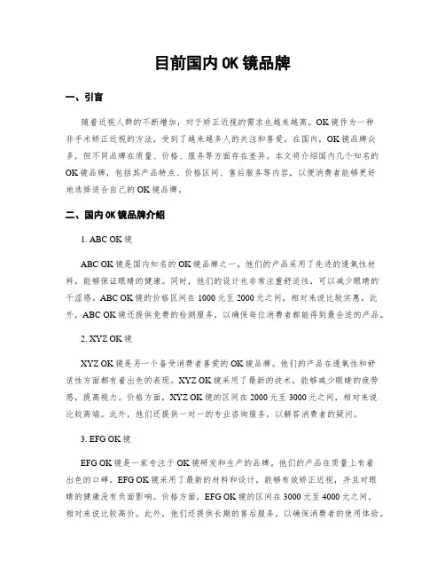 目前国内OK镜品牌
