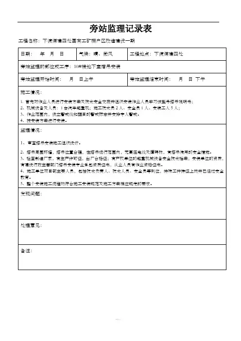 塔吊安装旁站监理记录