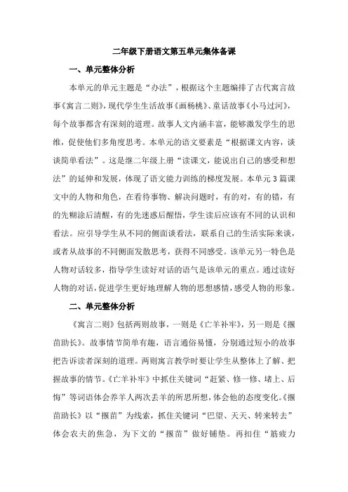 二年级下册语文第五单元集体备课
