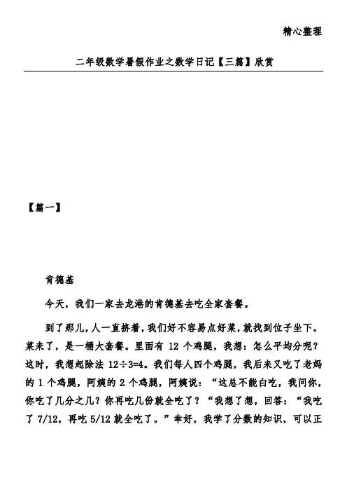 二年级数学暑假作业之数学日记【三篇】欣赏