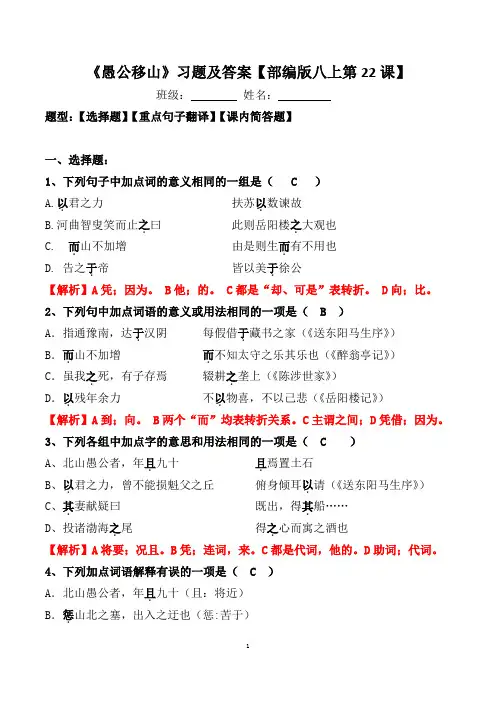 《愚公移山》选择、翻译、简答习题及答案