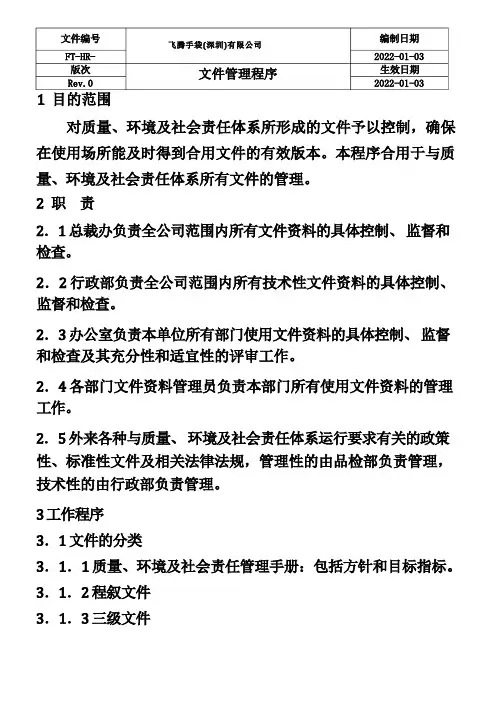 公司文件管理程序