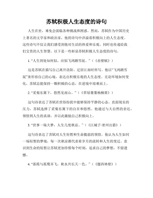 苏轼积极人生态度的诗句