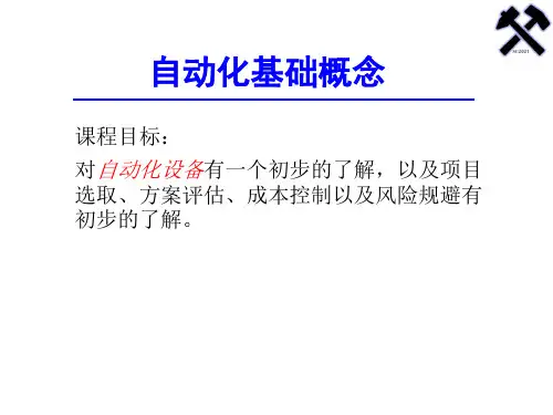 制造业工厂自动化基础介绍