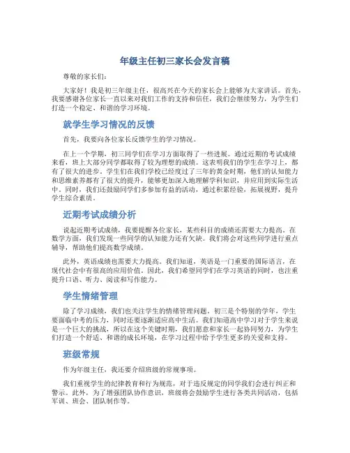 年级主任初三家长会发言稿