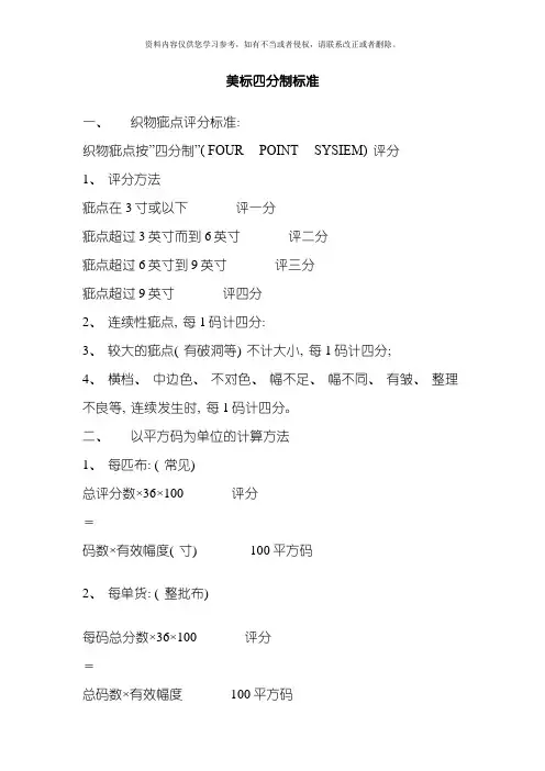 美标四分制标准模板