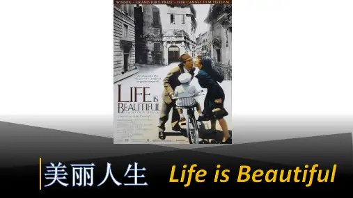 电影《美丽人生》简介