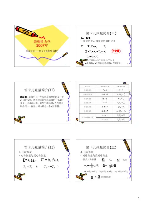 弹塑性力学