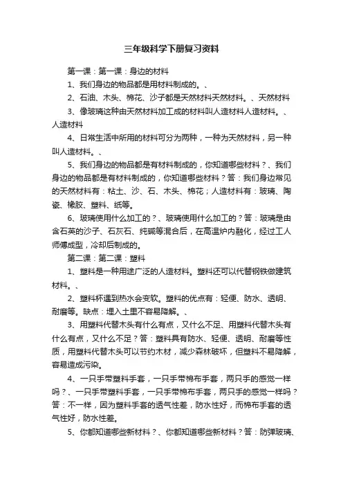 三年级科学下册复习资料