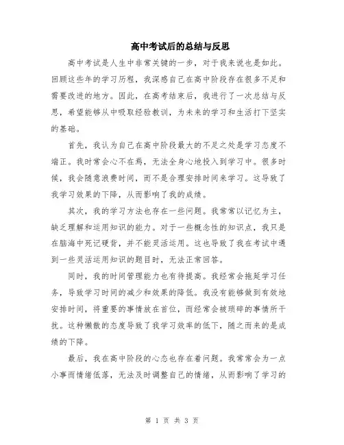 高中考试后的总结与反思