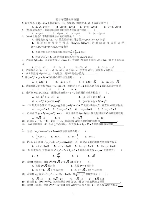 圆与方程基础训练题
