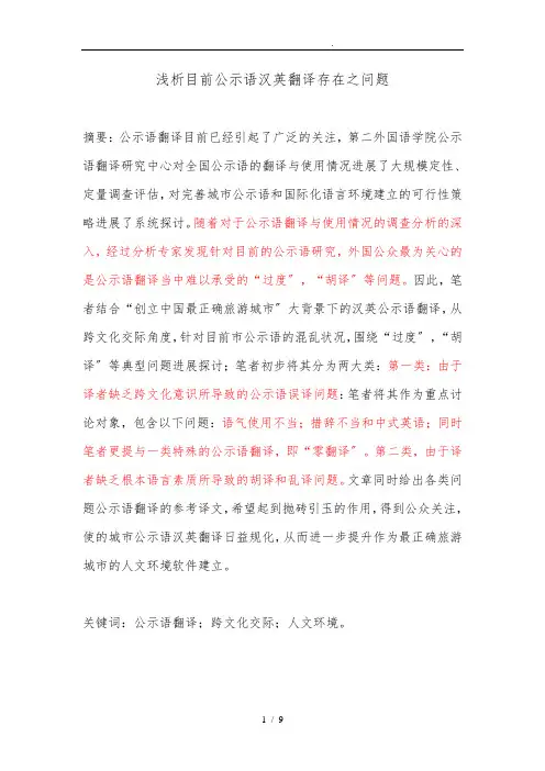 标语翻译的问题