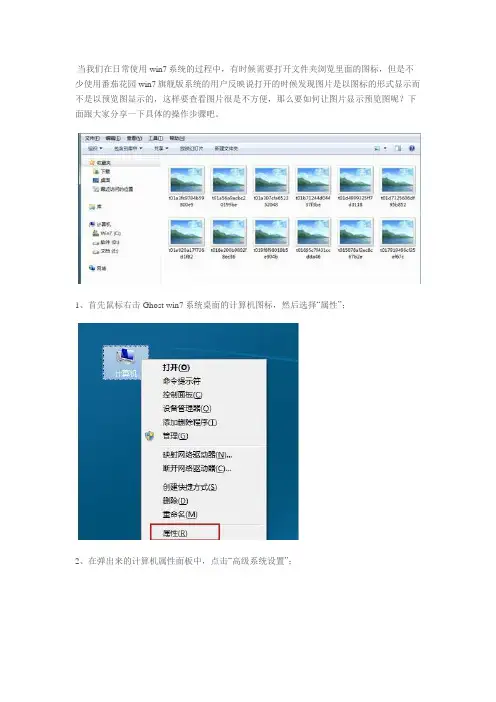 win7旗舰版系统下图片无法预览只显示图标如何解决【图】