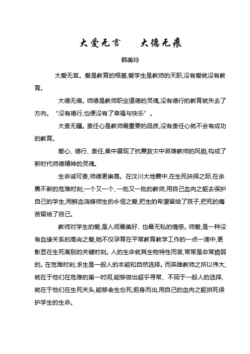 师德征文(1)
