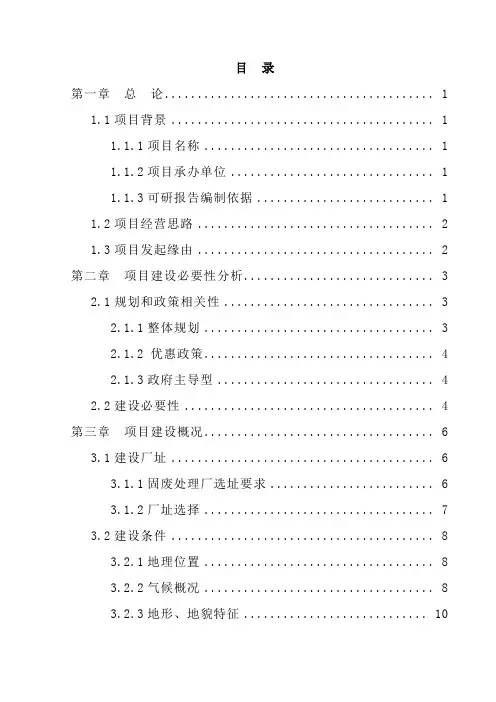 固体废物处理项目建设可行性研究报告