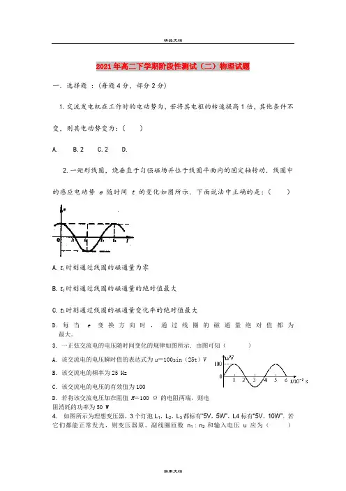 2021年高二下学期阶段性测试(二)物理试题