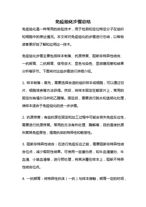 免疫组化步骤总结