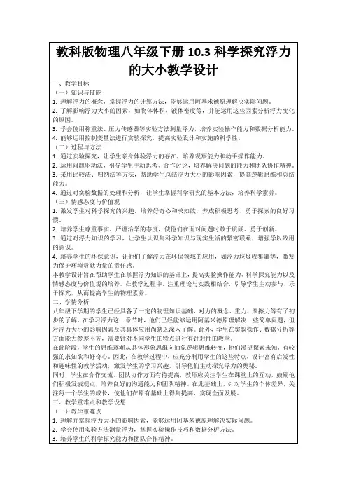 教科版物理八年级下册10.3科学探究浮力的大小教学设计
