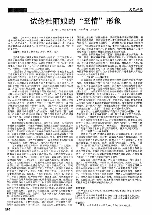 试论杜丽娘的“至情”形象
