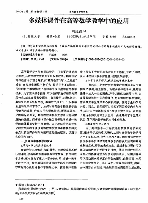 多媒体课件在高等数学教学中的应用