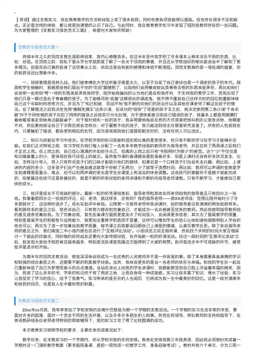 支教实习报告范文三篇