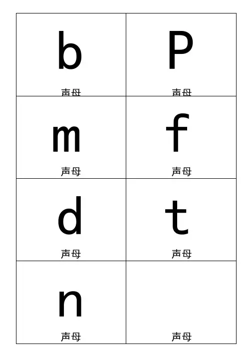 拼音卡片可直接打印经典版!