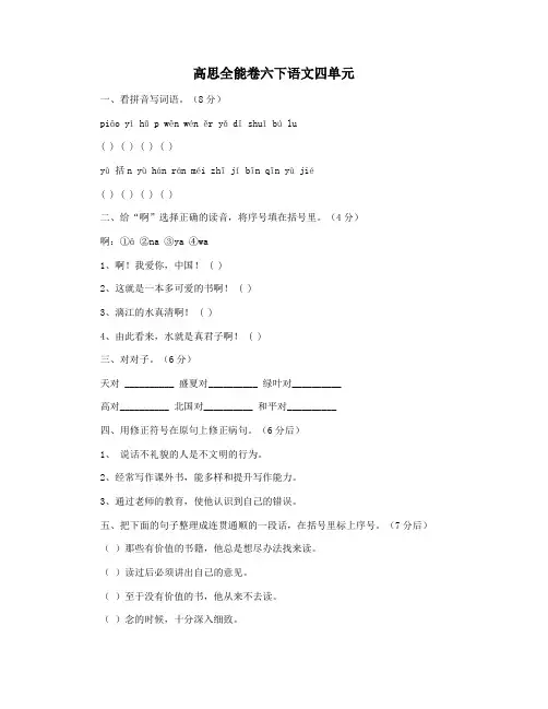 高思全能卷六下语文四单元