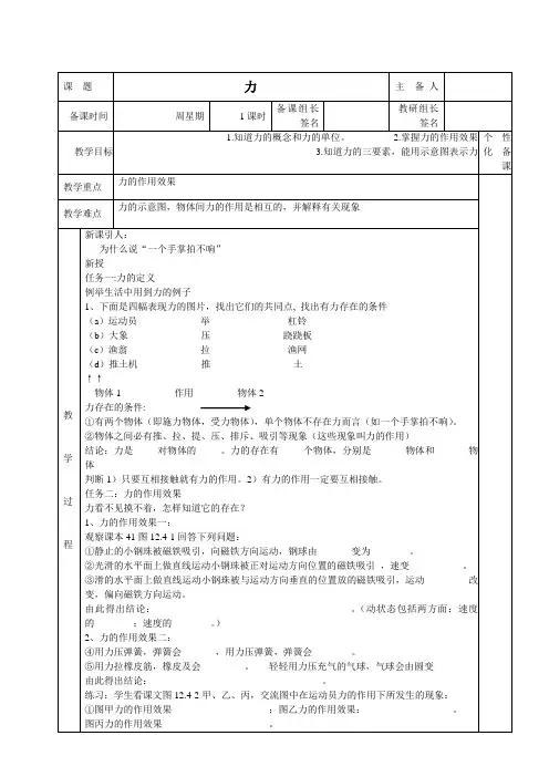 九年级物理全册第十二章四、《力》教案新人教版