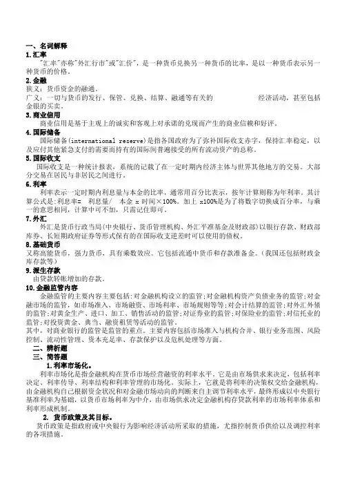 安徽省委党校金融考试题目