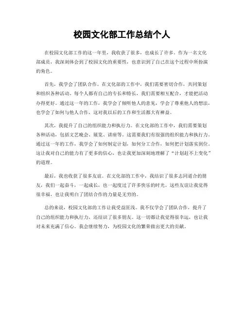 校园文化部工作总结个人