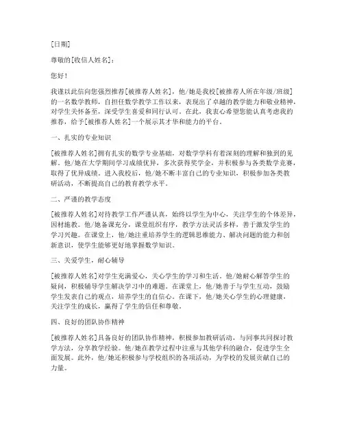 数学优质老师推荐信模板