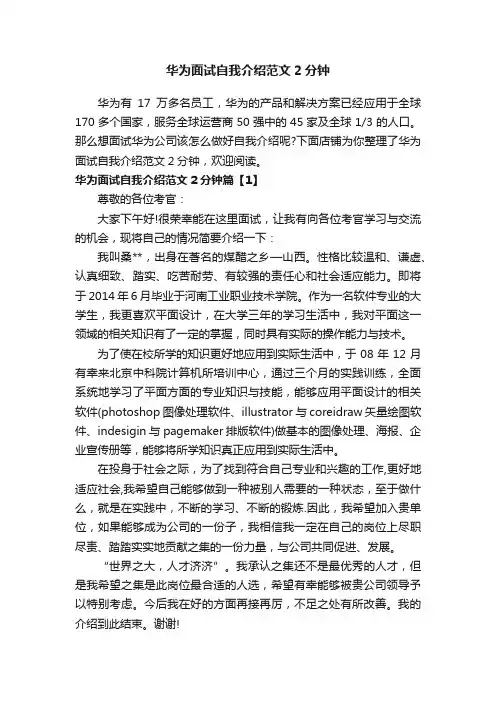 华为面试自我介绍范文2分钟