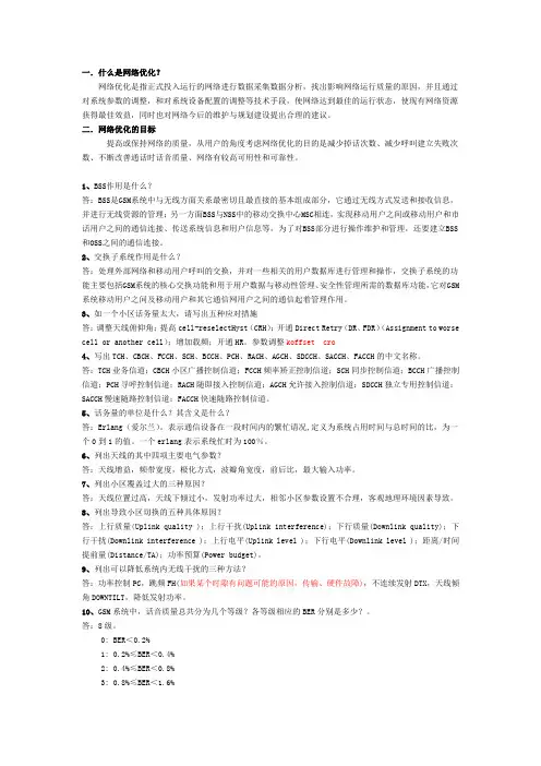 网优简答题汇总