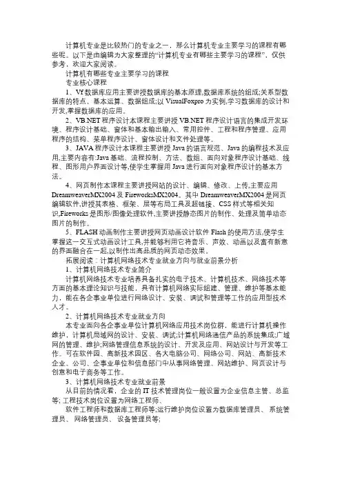 计算机专业有哪些主要学习的课程