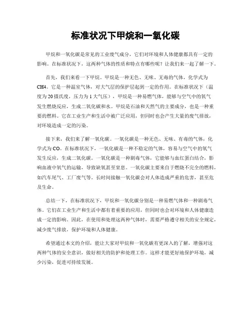 标准状况下甲烷和一氧化碳