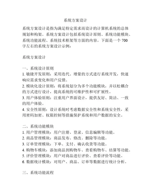系统方案设计