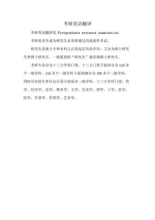 考研英语翻译