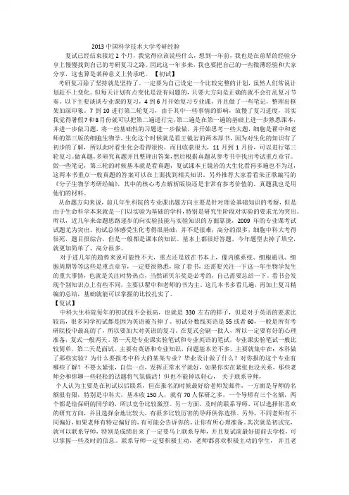 2013中国科学技术大学考研经验分享