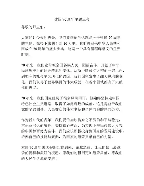 建国70周年主题班会