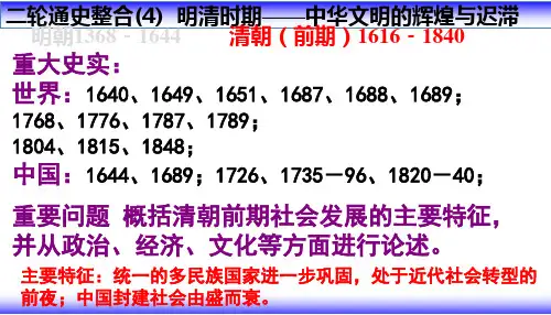 二轮通史整合明清时期