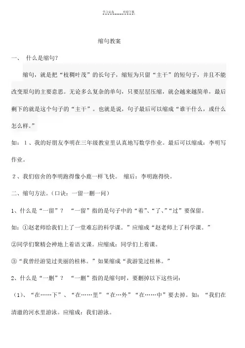 缩句教案