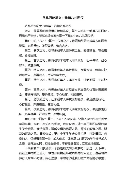 八礼四仪征文：我和八礼四仪