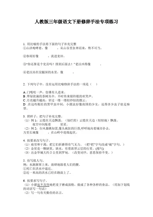 人教版三年级语文下册修辞手法专项练习