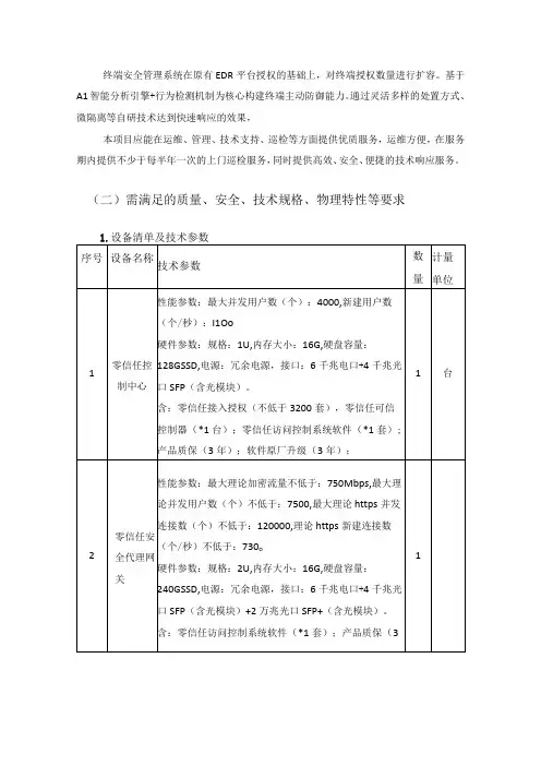 XX学校信息网络安全提升——零信任访问控制系统与终端安全管理系统项目建设需求说明