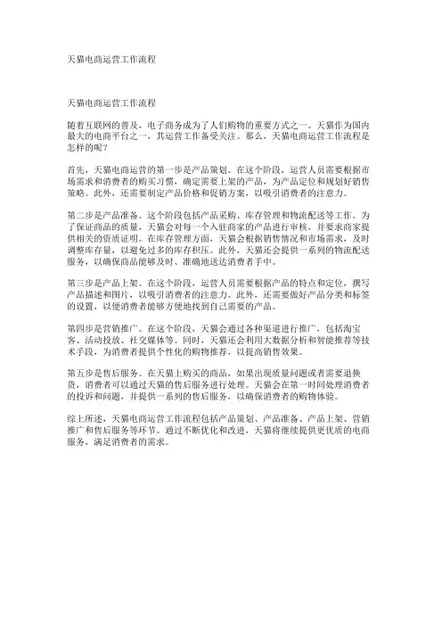 天猫电商运营工作流程