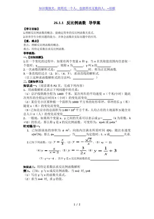 人教版九年级数学下册 26.1.1《反比例函数》导学案