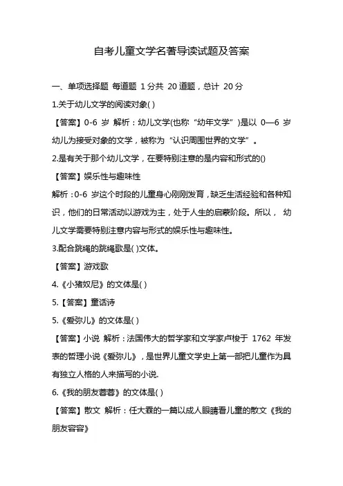自考儿童文学名著导读试题及答案